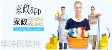 家政服務(wù)App 革新傳統(tǒng)服務(wù)模式，開啟便捷新生活
