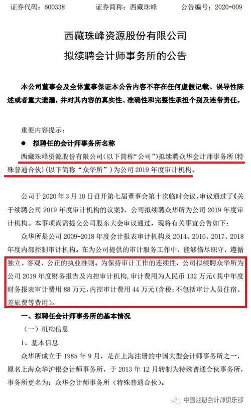 鼎力續(xù)聘眾華會(huì)計(jì)師事務(wù)所為2019年度審計(jì)機(jī)構(gòu)