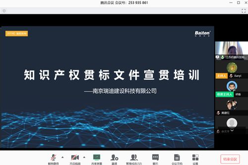 疫情之下，瑞迪科技總公司召開知識產權管理體系宣貫會，確保業務承接不斷檔