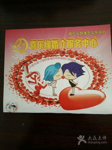 喜樂緣婚介服務中心 為您的婚姻牽線搭橋