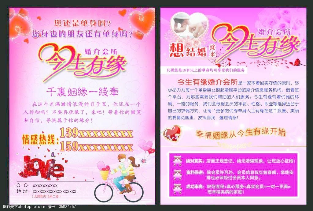 緣定于此，幸福啟航——專業婚姻介紹服務