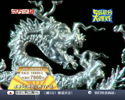 天寶龍鳳 東方購物平臺上的金銀藝術(shù)珍品——以北海九龍壁紀念銀條為例